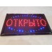 Вывеска светодиодная торговая Contour LED табличка реклама ОТКРЫТО на русском языке 55х33 см