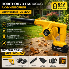 Воздуходув-пылесос аккумуляторный Crownberg CB-3991, жёлтый, 20 В, 2000 мА·ч (CB-3991-AV)