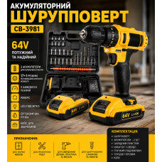 Аккумуляторный шуруповёрт CB-3981, 64V, с набором насадок и 2 аккумуляторами (СВ-3981-AV)