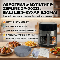 Аэрофритюрница мультипечь Zepline ZP-00233 6.5 л 4200 Вт с 2 ТЭНами и сенсорным управлением (ZP00233-AV)