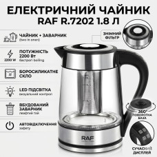 Электрический чайник RAF R.7202 1.8 л с заварником и автоотключением 2200 W (RAFR7202-AV)