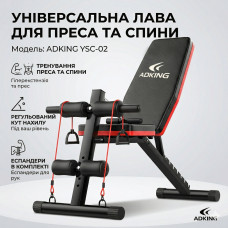 Многофункциональная скамья-тренажер для пресса и спины ADKING YSC-02 с эспандерами (регулируемая)