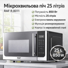 Микроволновка 850W на 25 литров в корпусе из нержавеющей стали RAF R.8011