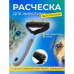 Двусторонняя расческа для вычесывания шерсти кошек и собак AND217(AND217-AV)
