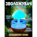 Увлажнитель воздуха Гриб с эффектом дождя / Аромадиффузор-ночник с подсветкой Mushroom drop water(MDW77-AV)