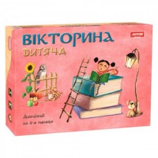 Детская викторина 
