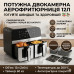 Аэрофритюрница Zepline ZP-0218 12 л, 4200 Вт, две чаши 6+6 л, антипригарное покрытие (ZP0218-AV)