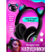 Беспроводные детские Bluetooth наушники с ушками и подсветкой Cat-23M Черный (BLACK23V-AV)