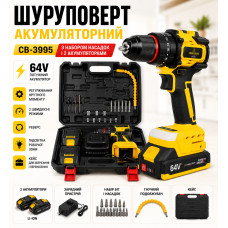 Аккумуляторный шуруповёрт CB-3995, 64V, с набором насадок и 2 аккумуляторами (СВ-3995-AV)