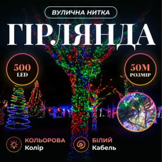 Світлодіодна гірлянда Роса 50 метрів 500 LED біла нитка на мідному дроті з пультом Багатобарвність 500L50MWML (LG-500L50MWML)