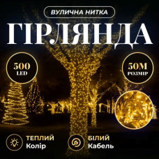 Гірлянда Різдвяна фея вулична 50 м 500 LED білий провід Жовтий CF500L50MWY (LG-CF500L50MWY)