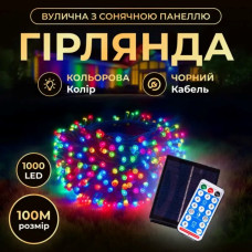 Новорічна гірлянда вулична 100 м 1000 LED з сонячною батареєю чорний провід Мультиколір SB1000L100MBML (LG-SB1000L100MBML)