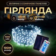 Новорічна гірлянда вулична 100 м 1000 LED із сонячною батареєю 8 режимів роботи чорний провід Біле світло SB1000L100MBW (LG-SB1000L100MBW)