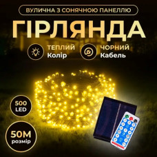 Новорічна гірлянда вулична 50 м 500 LED з сонячною батареєю чорний провід Жовтий SB500L50MBY (LG-SB500L50MBY)