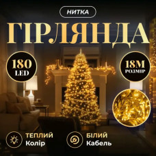 Новорічна гірлянда кімнатна нитка 18 м 180 LED кімнатна гірлянда білий провід Жовте світло W180LED18MWY (LG-W180LED18MWY) Новорічна гірлянда кімнатна нитка 18 м 180 LED кімнатна гірлянда білий провід Жовте світло W180LED18MWY (LG-W180LED18MWY)