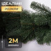 Хвойна лита гірлянда 2 м зелена гілки ялинки (LG-2395387173) Хвойна лита гірлянда 2 м зелена гілки ялинки (LG-2395387173)