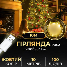 Гірлянда роса 10 метрів USB на 100 led світлодіодів крапля на білому дроті жовта USB100L10MWY (LG-USB100L10MWY)