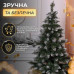 Штучна ялинка Принцеса 1,3 м із засніженими кінчиками Преміум KOS-PRNCSS13 (LG-KOS-PRNCSS13)