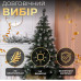 Штучна ялинка Принцеса 3 м із засніженими кінчиками Преміум KOS-PRNCSS30 (LG-KOS-PRNCSS30)
