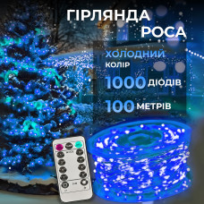 Гірлянда роса на пульті 100 метрів на 1000 led світлодіодів крапля на білому дроті синя 1000L100MWBL (LG-1000L100MWBL)