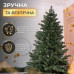 Лита штучна ялинка 2,3 м зелена Говерла Преміум TD-GOVGR23 (LG-TD-GOVGR23) Лита штучна ялинка 2,3 м зелена Говерла Преміум TD-GOVGR23 (LG-TD-GOVGR23)