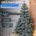 Лита штучна ялинка 2,5 м блакитна Карпатська Преміум KOS-KARPBL25 (LG-KOS-KARPBL25)