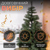 Штучна ялинка 2.1 м зелена, новорічна ялинка Косівська V8 ялинка штучна реалістична Преміум KOS-KOSGR21 (LG-KOS-KOSGR21)
