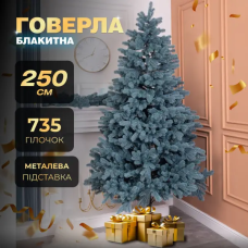 Лита штучна ялинка 2,5 м блакитна Говерла Преміум TD-GOVBL25 (LG-TD-GOVBL25)