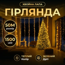 Новорічна гірлянда кімнатна роса Хвойна лапа 50 м 1500 LED зелений провід Жовте сяйво D1500L50MGY (LG-D1500L50MGY)