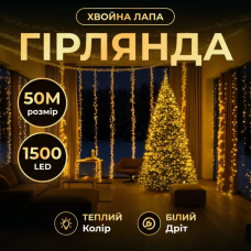 Новорічна гірлянда кімнатна роса Хвойна лапа 50 м 1500 LED білий провід Жовте сяйво D1500L50MWY (LG-D1500L50MWY) Новорічна гірлянда кімнатна роса Хвойна лапа 50 м 1500 LED білий провід Жовте сяйво D1500L50MWY (LG-D1500L50MWY)