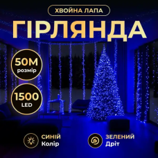 Новорічна гірлянда кімнатна роса Хвойна лапа 50 м 1500 LED зелений провід Синє сяйво D1500L50MGBL (LG-D1500L50MGBL) Новорічна гірлянда кімнатна роса Хвойна лапа 50 м 1500 LED зелений провід Синє сяйво D1500L50MGBL (LG-D1500L50MGBL)