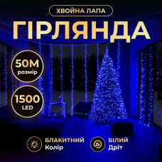 Новорічна гірлянда кімнатна роса Хвойна лапа 50 м 1500 LED білий провід Синє сяйво D1500L50MWBL (LG-D1500L50MWBL)