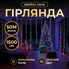 Новорічна гірлянда кімнатна роса Хвойна лапа 50 м 1500 LED зелений провід Мультиколір D1500L50MGML (LG-D1500L50MGML)