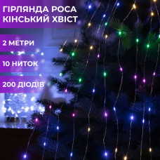 Гірлянда світлодіодна кінський хвіст GarlandoPro 200LED Роса 2м 10 ліній 173309ML (LG-1958753711)
