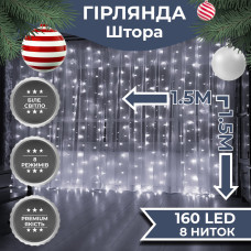 Гірлянда штора світлодіодна GarlandoPro 160LED 8 ліній 1,5х1,5 м гірлянда на штору Білий (LG-1961193878)